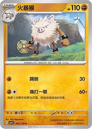 Primeape
