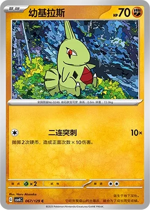 Larvitar
