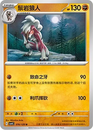 Lycanroc