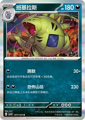 Tyranitar