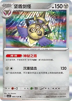 Aegislash