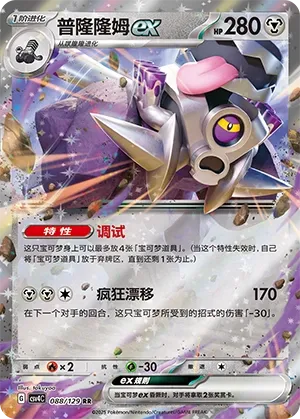 Revavroom ex