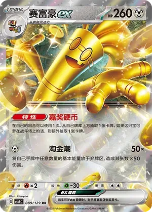 Gholdengo ex