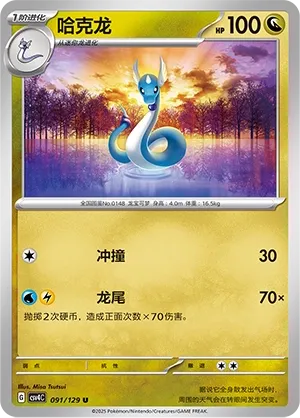 Dragonair