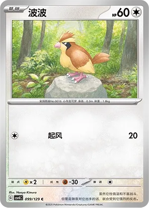 Pidgey