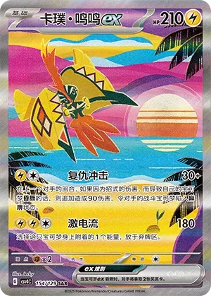 Tapu Koko ex