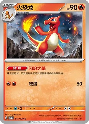 Charmeleon