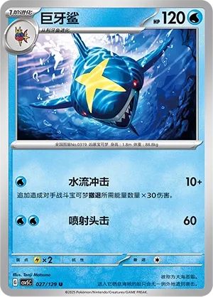 Sharpedo