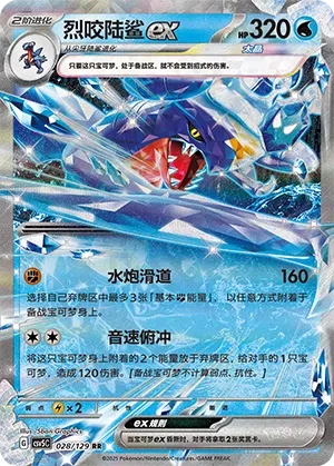 Garchomp ex