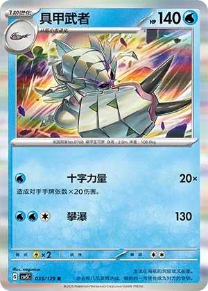 Golisopod