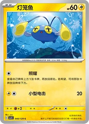 Chinchou