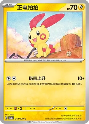 Plusle