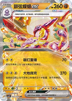 Toxtricity ex