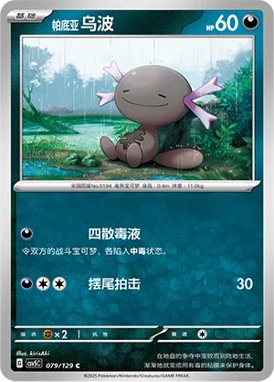 Paldean Wooper