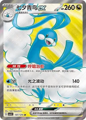 Altaria ex