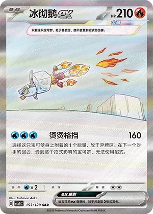 Eiscue ex