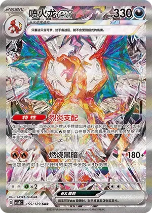Charizard ex