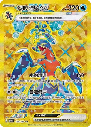 Garchomp ex