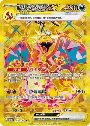 Charizard ex