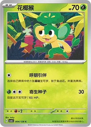 Pansage