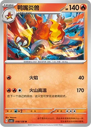 Magmortar