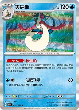 Milotic