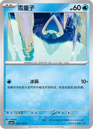 Snorunt