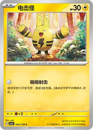 Elekid