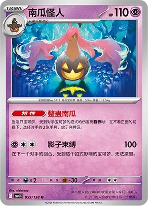 Gourgeist
