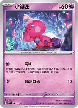 Tinkatink