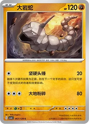 Onix