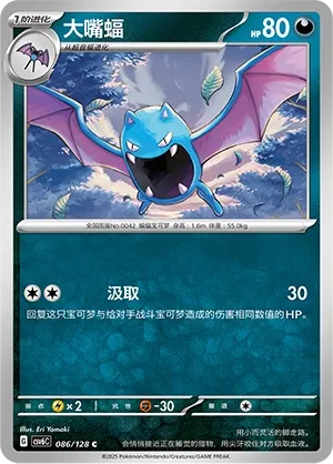 Golbat