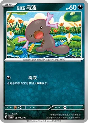 Paldean Wooper