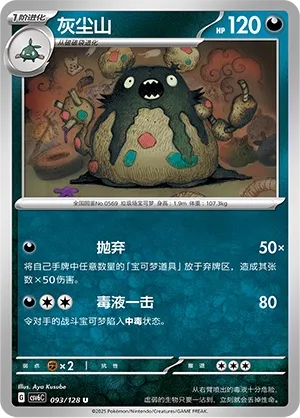 Garbodor