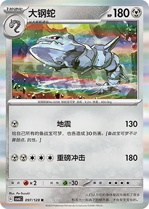 Steelix