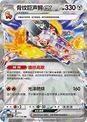 Skeledirge ex