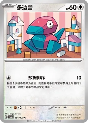 Porygon