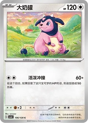 Miltank