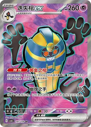 Cofagrigus ex