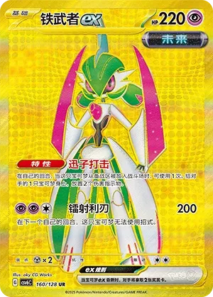 Iron Valiant ex