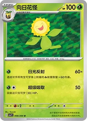 Sunflora