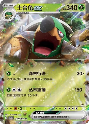 Torterra ex