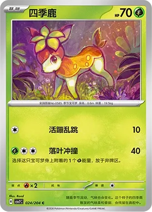 Deerling