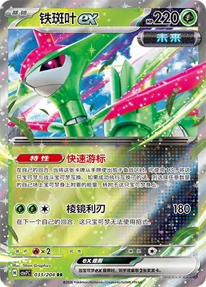 Iron Leaves ex
