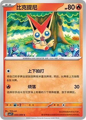 Victini