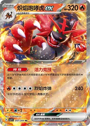 Incineroar ex
