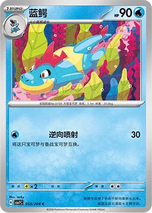 Croconaw