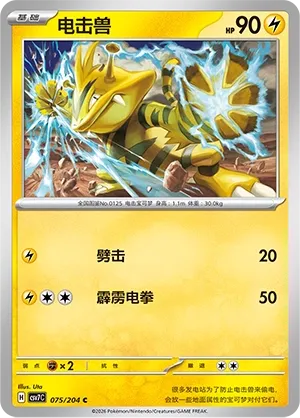 Electabuzz