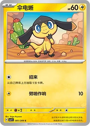 Helioptile