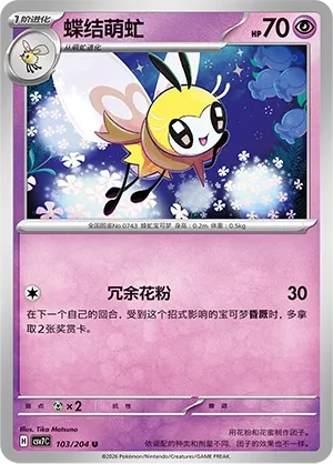 Ribombee